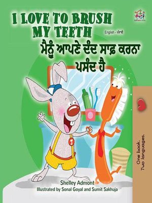 cover image of I Love to Brush My Teeth ਮੈਨੂੰ ਆਪਣੇ ਦੰਦ ਸਾਫ਼ ਕਰਨਾ ਪਸੰਦ ਹੈ